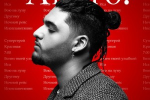 Рецензия: Andro - «Moon Flame»