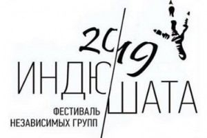 «Индюшат-2019» выберут на родине «Мумий Тролля»