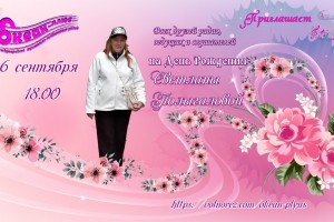 Света Порлыгалова С Днём Рождения !!!