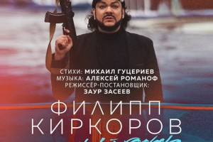 Филипп Киркоров стал «Лунным гостем» и ограбил Русский музей благодаря Михаилу Гуцериеву