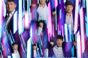 Рецензия: Сергей Минаев - «Мишура»