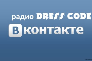 ВКонтакте