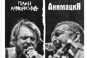 «Анимация» и «План Ломоносова» «Красиво» спели дуэтом