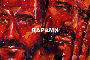 Эмин Агаларов и Bahh Tee спели о мужской дружбе «Парами»