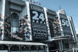 Киноцентр на Красной Пресне прекращает свое существование