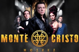 Мюзикл «Монте-Кристо» выходит в прокат