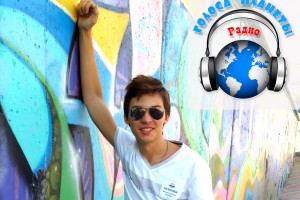 Дмитрий Михайлов на волнах радио «Голоса планеты»