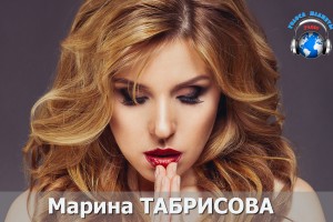Марина Табрисова на волнах радио «Голоса планеты»