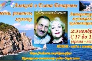 СВЕТЛАНА ПОЛЫГАЛОВА - ТЕАТР ОДНОГО АКТЁРА - АЛЕКСЕЙ И ЕЛЕНА БОЧАРОВЫ- ВДОХНОВЕНИЕ