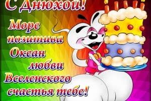 Котофей! с днем рождения тебя поздравляет вся команда ПОЛЕТ ФЕНИКСА