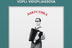 «Вопли Видоплясова» переиздают свой потерянный «французский» альбом