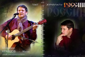 Владимир КРАВЦОВ на волнах радио «Голоса планеты»