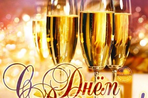 с днем рождения ♔DJ Ḿãňň Čŏšḿŏš♔: поздравляет команда радиостанции ПОЛЕТ ФЕНИКСА
