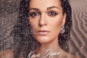 Рецензия: Слава - «Крик души»