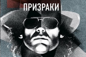 Рецензия на книгу: Армен Григорян - «Призраки «Крематория». История группы от первого лица»