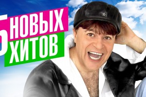 ВИКТОР КОРОЛЁВ -певец в стиле шансон