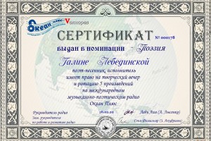 Галина Лебединская известный поэт - песенник провела творческий вечер на радио Океан Плюс