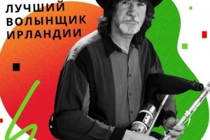 В Москве состоится девятичасовой марафон ирландской фолк-музыки