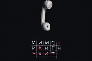 Рецензия: «Аффинаж» - «Мимо. Ранен. Убит»