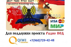 Развитие Радио НОД !!! Страница помощи.