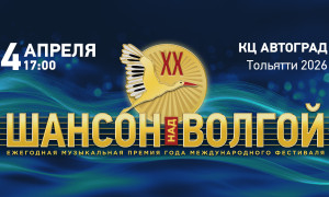 ШАНСОН над ВОЛГОЙ