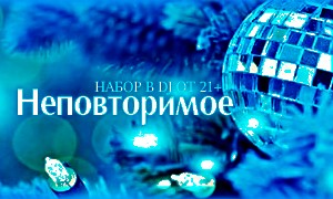 Неповторимое