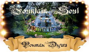 FOUNTAIN SOUL