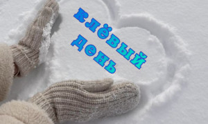 клёвый день