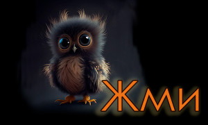 Старая Птичка