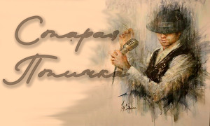 Старая Птичка