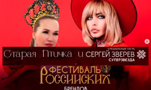 Старая Птичка