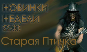 Старая Птичка