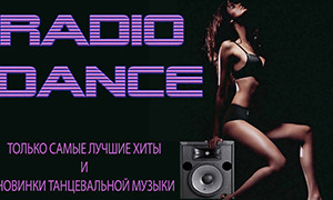 Радио DANCE