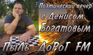 ПыЛь_ДоРоГ FM