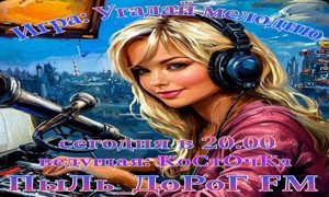 ПыЛь_ДоРоГ FM