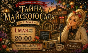 ПыЛь_ДоРоГ FM
