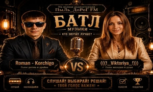 ПыЛь_ДоРоГ FM