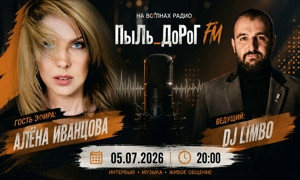 ПыЛь_ДоРоГ FM