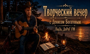 ПыЛь_ДоРоГ FM