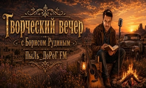 ПыЛь_ДоРоГ FM
