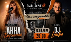 ПыЛь_ДоРоГ FM