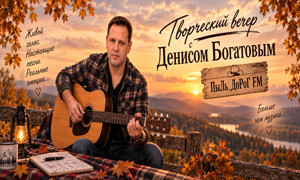 ПыЛь_ДоРоГ FM