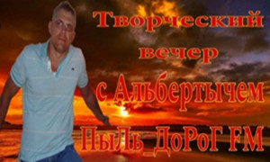 ПыЛь_ДоРоГ FM