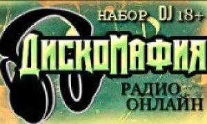 ДискоМафия