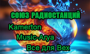 "Всё для всех"
