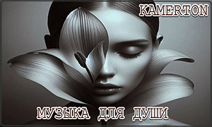КAMERTON-RADIO
