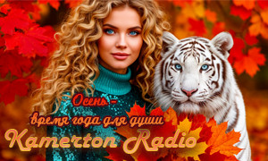 КAMERTON-RADIO
