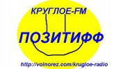 Listen to radio Круглое Радио-ПОЗИТИФФ
