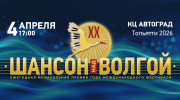 Слушать радио ШАНСОН над ВОЛГОЙ