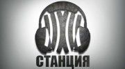 Listen to radio СТАНЦИЯ55